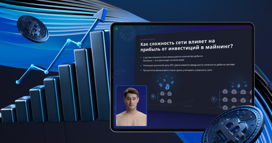 Курс Intelion «Майнинг как инвестиция: стратегия и инструменты»